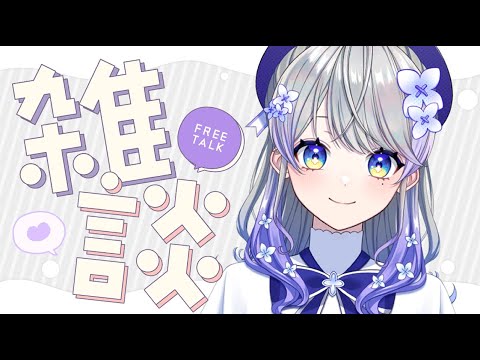 【夜雑談】作業したりお話したり【はなあられ/AiceClass】