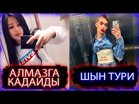 ҚЫЗ БОЛЫП АЛДАЙТЫН ТР*НС ЕРКЕККЕ АЛДАНБАНДАР ФРИ ФАЕР КАЗАКША