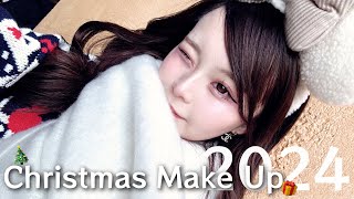 クリスマスメイクがガチ可愛すぎて爆モテ確定だから絶対真似して🎀