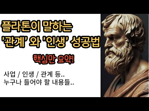 나의 품격을 높여줄 플라톤의 지혜를 요점만 간단히!