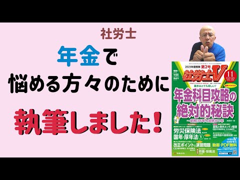 日本法令社労士Ｖに執筆しました