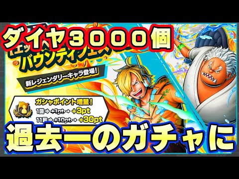 新キャラサンジ、S-シャークダイヤ3000個ガチャ！過去一番の珍引きに！【バウンティラッシュ】