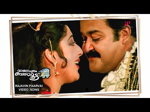 Rajavin Paarvai Video Song | Vamanapuram Bus Route Movie Songs | Mohanlal | Lakshmi Gopalaswamy