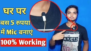 how to make mic at home || ghar par mic kaise banaye @manoj dey