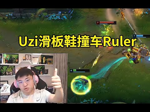 Uzi滑板鞋韩服撞车Ruler：这EZ在我脸上跳舞了！#lmsd