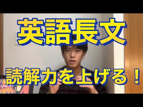 直前期でも伸びる【英語長文】（動画配布終了しました）