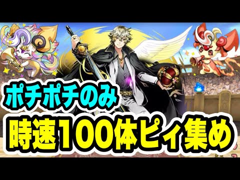 【ピィ集め】 全スキップ‼️ ガンホーコラボ 初級編 Lv4 ポチポチ周回編成・立ち回り紹介！！【ガンホーコラボ】【パズル&ドラゴンズ/#パズドラ】