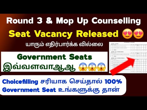 யாரும் எதிர்பார்க்க வில்லை 😱 Paramedical Round 3 & Mop Up Seat Vacancy & Registration Link released