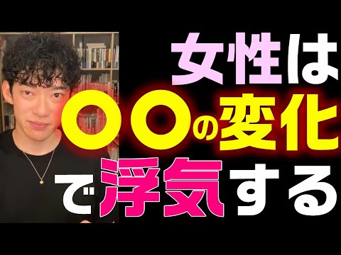 この変化が危ない！恋愛関係を崩壊させる彼女の「○○の変化」【メンタリスト DaiGo切り抜き 炎上 女性 DAIGO 浮気  不倫 復讐 怪しい 修羅場 浮気調査 彼氏 妻 旦那】