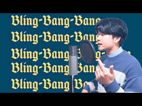 【ガチ】マッシュル-MASHLE-OP「Bling-Bang-Bang-Born / Creepy Nuts」歌ってみた