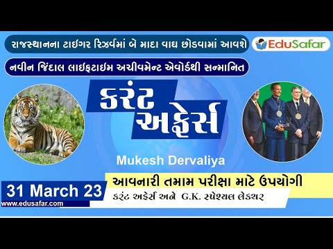 31 March 2023 Current Affairs in Gujarati By EduSafar