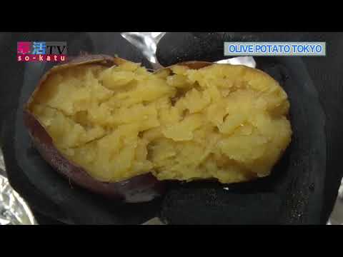 【草加】焼き芋×オリーブオイル 新感覚スイーツ「OLIVE POTATO TOKYO」