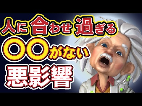 要注意！【共依存】主体性のなさによる負の関係性。人に合わせ過ぎてしまう人は要注意｜生きづらさを抱えた大人｜心理学