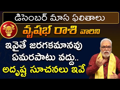 Vrushabha Rashi December 2024 | December 2024 Vrushabha Rashi Phalalu in Telugu | uma maheshwar