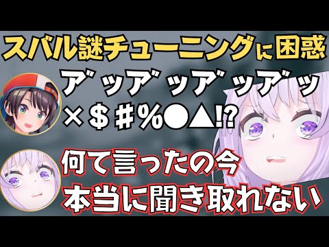 【オフコラボ】スバおかで声マネキングやったらお互いの声に爆笑してて面白すぎたw【ホロライブ 切り抜き／大空スバル／猫又おかゆ】