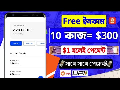 প্রতিদিন $2-$5 ইনকাম | টাকা ইনকাম করার সহজ উপায় | how to make money online