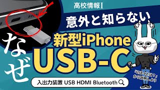 【高校情報Ⅰ】入出力装置（USB,HDMI,Bluetooth）｜共通テスト完全攻略勉強法_106