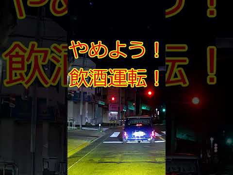 [ドラレコは見た]一時不停止＋信号無視からの飲酒運転！だから足立区は嫌なんだよ＞＜自転車の方がマシ！ #shorts