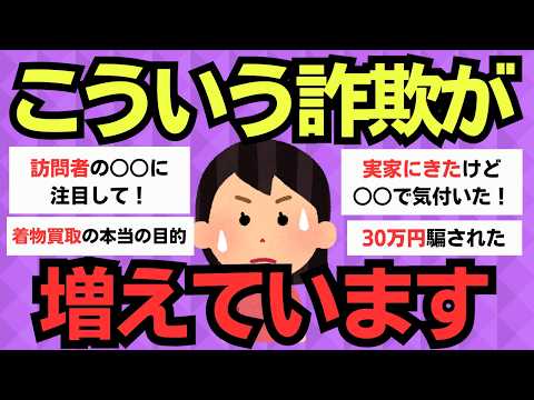 【有益スレ】あなたは大丈夫？みんな騙された詐欺のワナ！