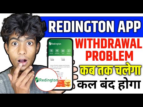 Redington Earning App | अभी भागा नही है 😄| Redington Earning App Withdrawal Problem