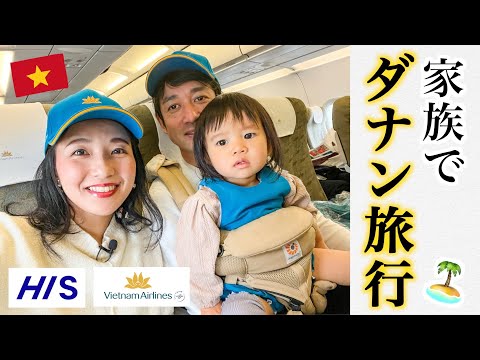 【English subtitles】A Japanese family travels to Da Nang for 4 days and 2 nights on Vietnam Airlines!