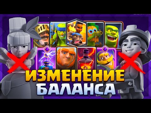 😱 ШОКИРУЮЩИЕ ИЗМЕНЕНИЯ БАЛАНСА 60 СЕЗОНА | Clash Royale