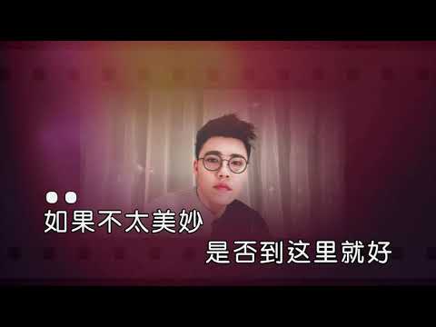 李琦 不如我先说 ktv伴奏视频 歌词字幕