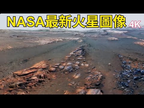 NASA最新火星影像——2024年9月（1）