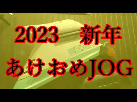 令和五年　賀正のペリカンジョグ　27V