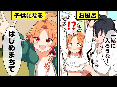 【アニメ】幼児になるとどうなるのか？【漫画動画】