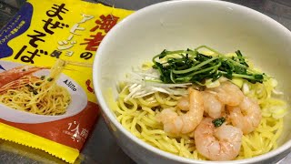 【カルディ】海老のアヒージョ風まぜそば Noodles with Ajillo Flavor