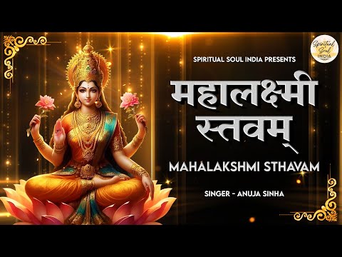 महालक्ष्मी स्तवम | Prayer for Wealth & Prosperity | Mahalakshmi Sthavam With Lyrics