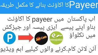 How to create payeer account | How to create payeer wallet in Pakistan| Urdu Hindi toturial