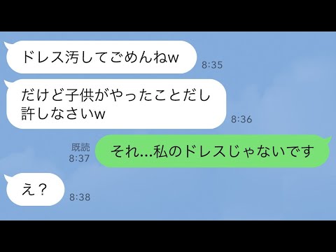 【LINE】結婚式当日に義姉「子供のやったことよw式は中止ねw」→私「それ私のドレスじゃないですが？」この後…【スカッとライン修羅場】