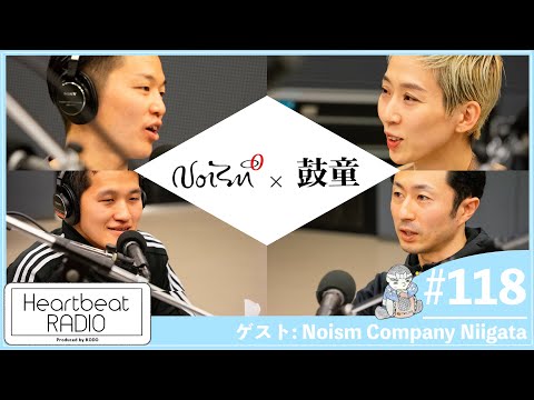 【鼓童 ハートビートラヂオ #118　ゲスト: Noism Company Niigata(井関佐和子・山田勇気)】小松崎正吾・中谷憧