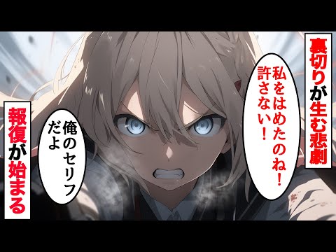 【修羅場】サレ夫がデート中に偶然元汚嫁と再会し修羅場。再構築という言葉に釣られた浮気嫁に下した復讐【スカッとする話】