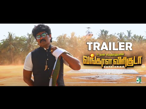 vangala viriguda Official trailer2 | Guhan Chakkaravarthiyar