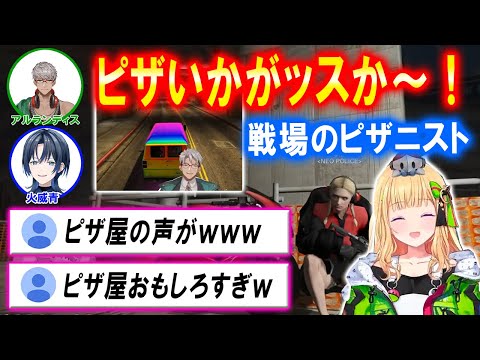 【スト鯖GTA】アキロゼ姐さんからピザ売りの任務を受けるピザ屋アルランディス【ホロライブ切り抜き/火威青/一条莉々華/ホロスターズ/ホロライブReGLOSS】