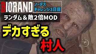 【バイオ RE4】ランダム＆敵2倍 ノーデスクリアに挑戦！！PART3【RE4 BIORAND】