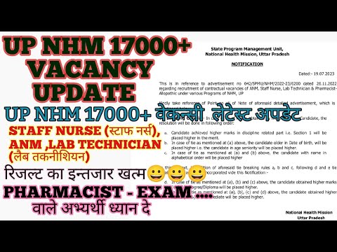 UPNHM 17000+ VACANCY RESULT  update । रिजल्ट खुशखबरी ।। 😀😀😀