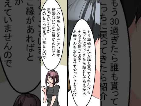 【漫画】女のくせに大企業勤め？ ⇒言い返してやった結果①　#マンガ #漫画 #漫画動画 #マンガ動画 #スカッとする話