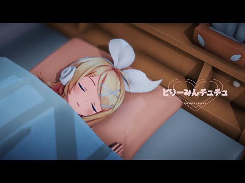 [MMD]どりーみんチュチュ Dreamin Chuchu Sour式鏡音リン [PV]