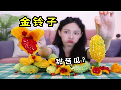 神似苦瓜的水果！网红“金铃子”真的甜糯好吃？