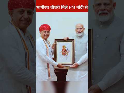 मंत्री भागीरथ चौधरी ने तेजाजी मंदिर सुरसुरा को लेकर PM मोदी से की बात, Tejaji, Bhagirath Choudhary