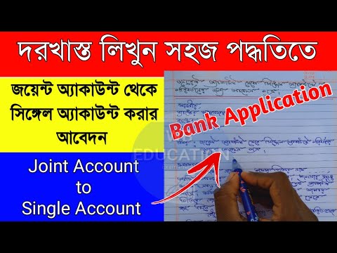 Joint account to single account convert application in bengali || Bank application letter writing ||