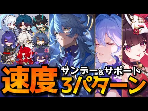 【崩壊スターレイル】サンデー各アタッカーの速度3パターンと特長まとめ！停雲/花火/ロビン(先行体験)