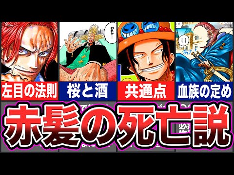 【ワンピース】麦わら帽子を返すのは…伏線が貼られているシャンクスの死亡フラグを徹底解説【ゆっくり考察】