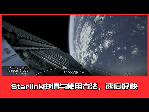 Starlink application and base station use, the internet speed is quite fast