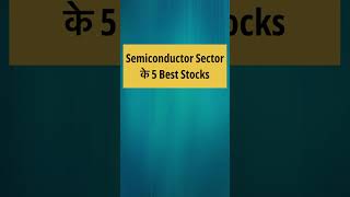 Best 5 Semiconductor Stocks | Long term Investing | #shorts #shortsfeed #stocks #semiconductor