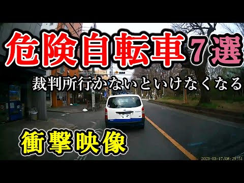 【ドラレコニュース】危険運転するヤツら「柱だな！至高の領域に近い」#自転車#危険運転＃鬼滅の刃#交通違反